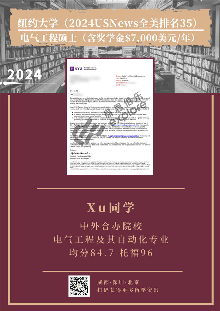 X同學(xué)-紐約大學(xué)-電氣工程碩士